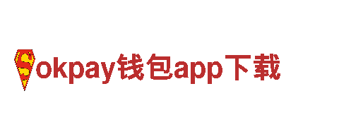 okpay钱包app下载能源发电企业｜高效、可靠的能源解决方案